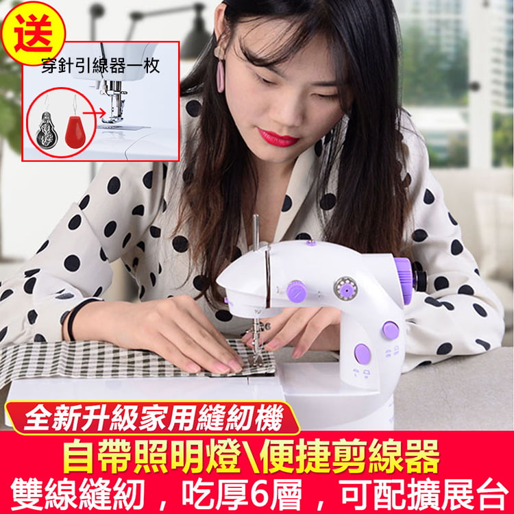 摩登迷你縫紉機